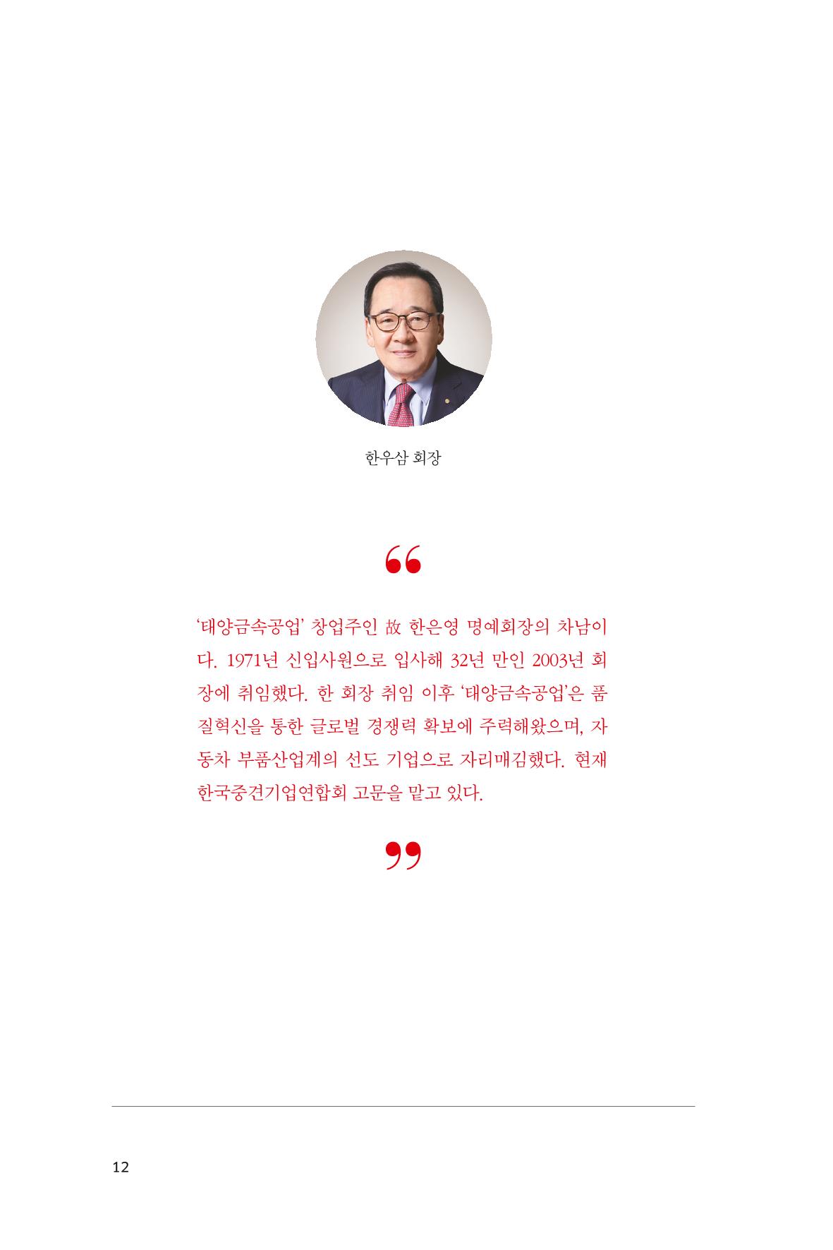 5. 태양금속공업 12페이지
