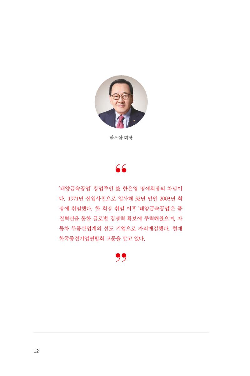 5. 태양금속공업 12페이지