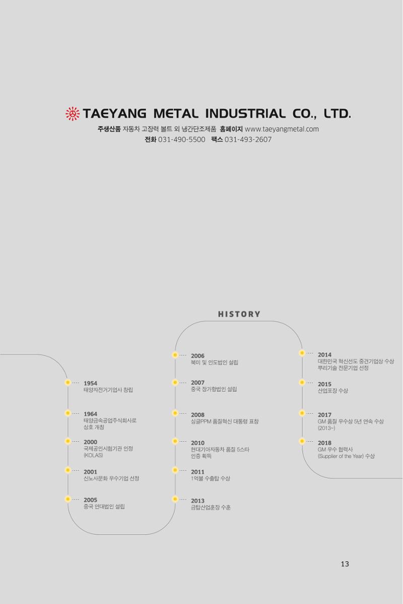 5. 태양금속공업 13페이지