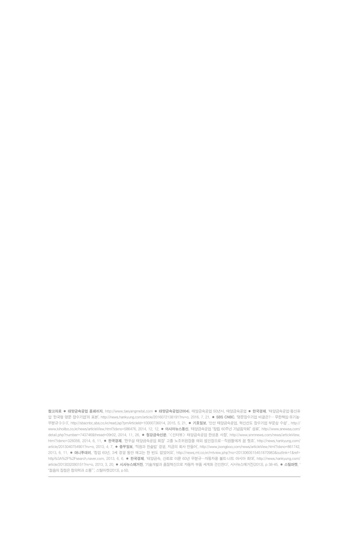 5. 태양금속공업 14페이지