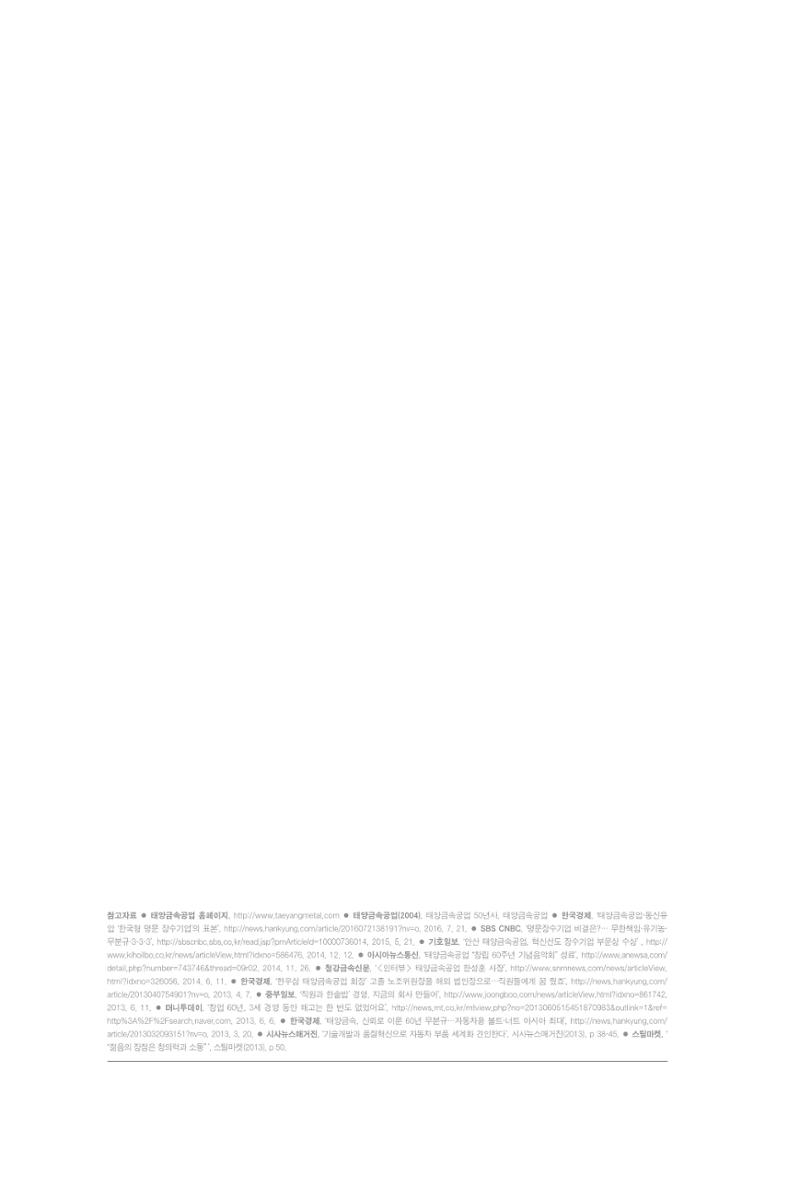 5. 태양금속공업 14페이지