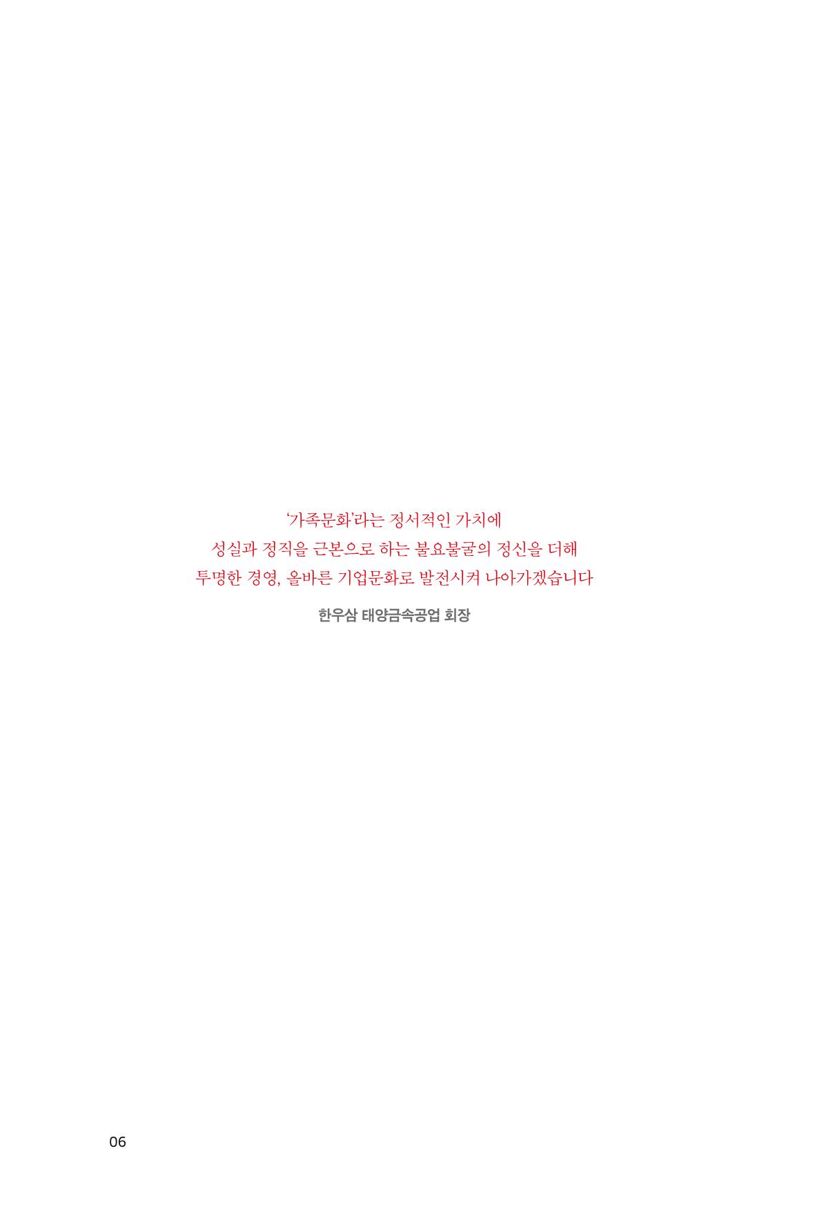5. 태양금속공업 6페이지