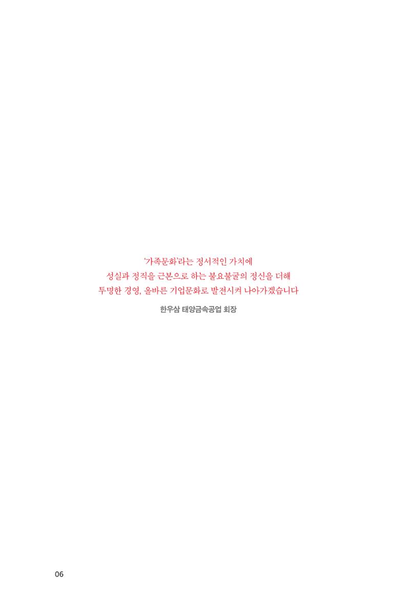 5. 태양금속공업 6페이지