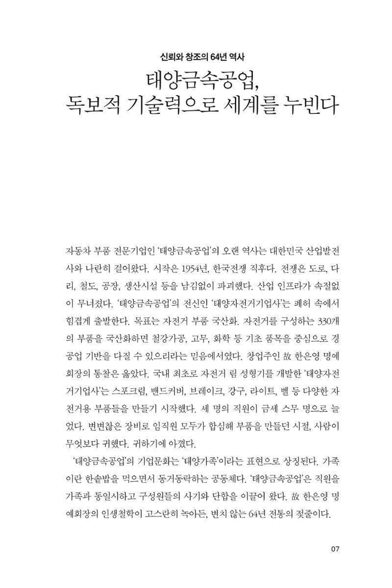 5. 태양금속공업 7페이지
