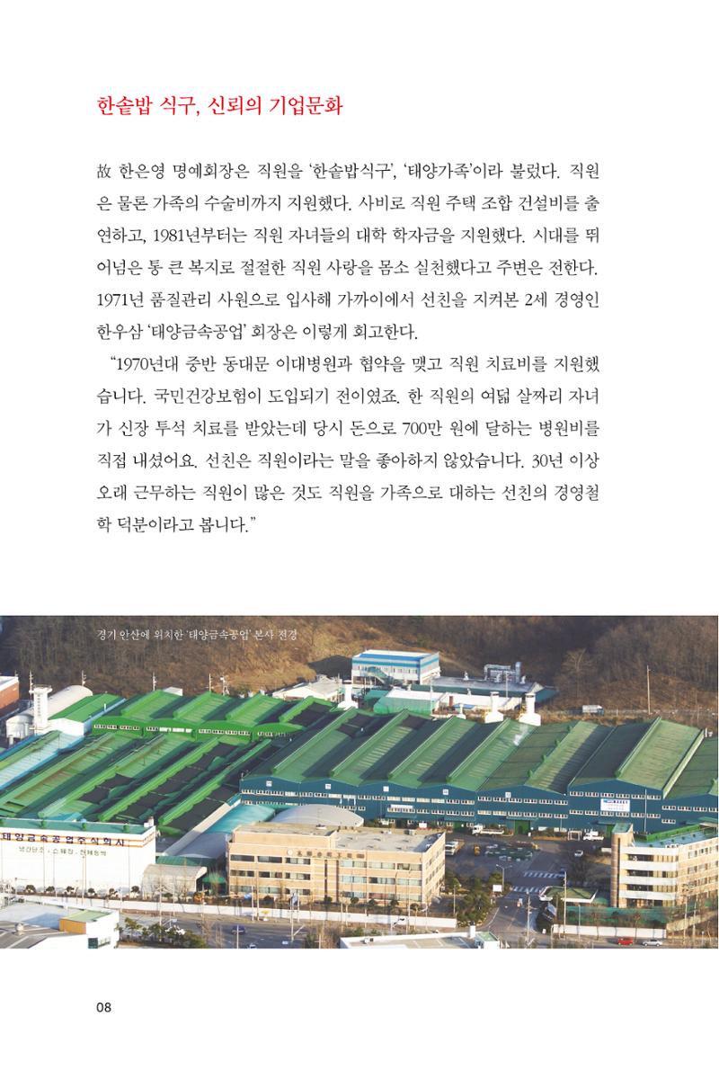 5. 태양금속공업 8페이지