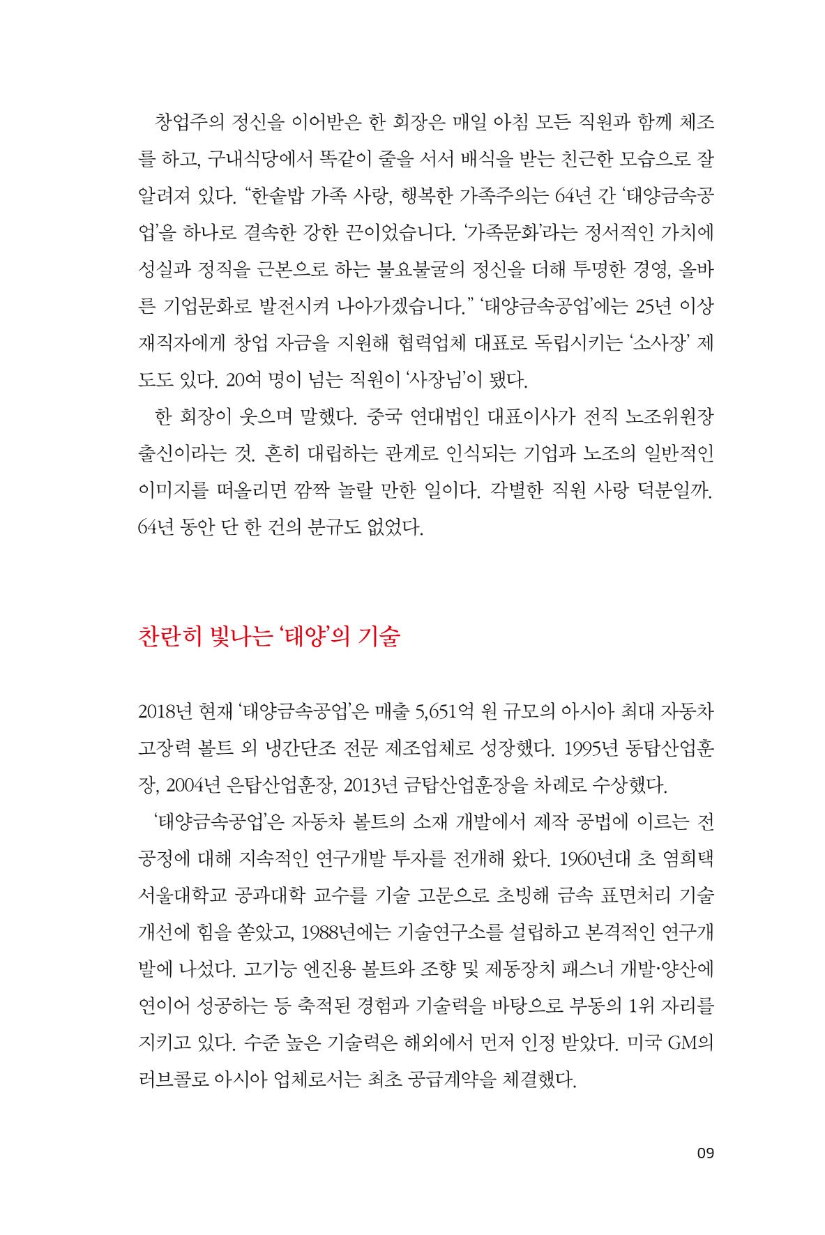 5. 태양금속공업 9페이지