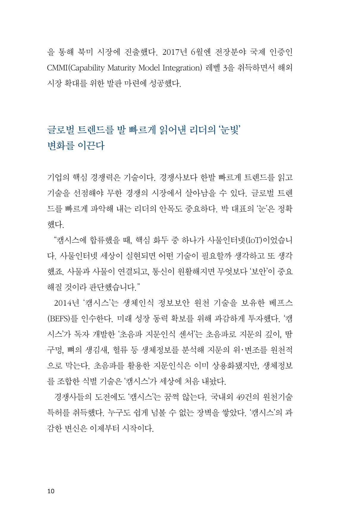 6. 캠시스 10페이지