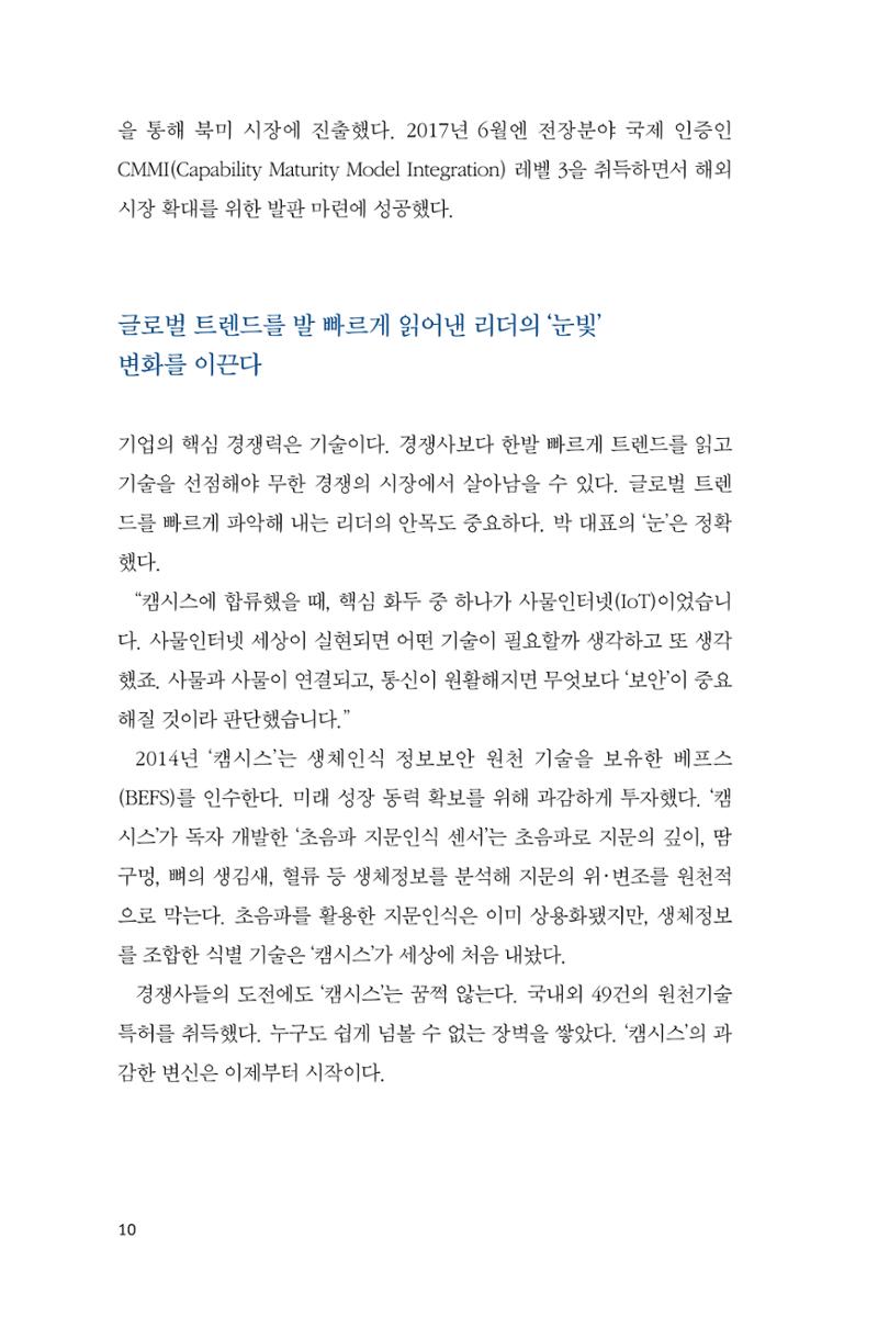 6. 캠시스 10페이지