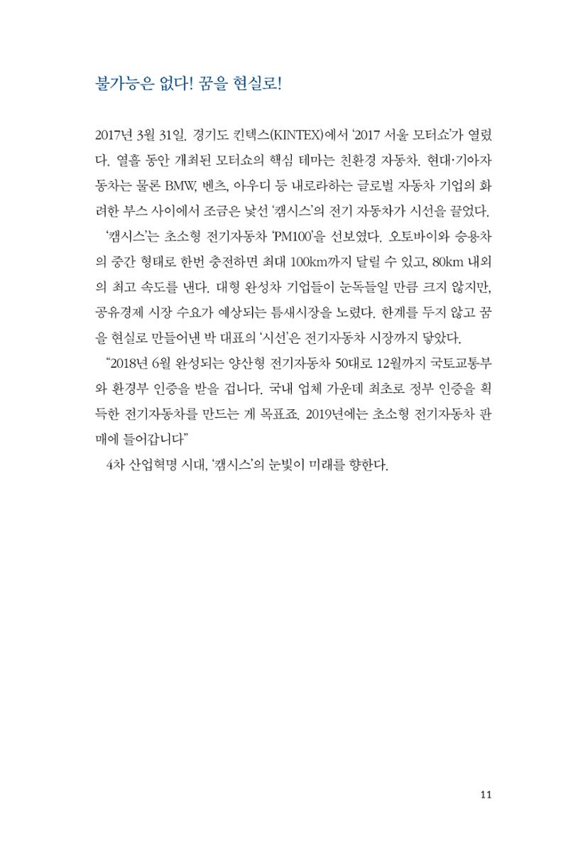 6. 캠시스 11페이지