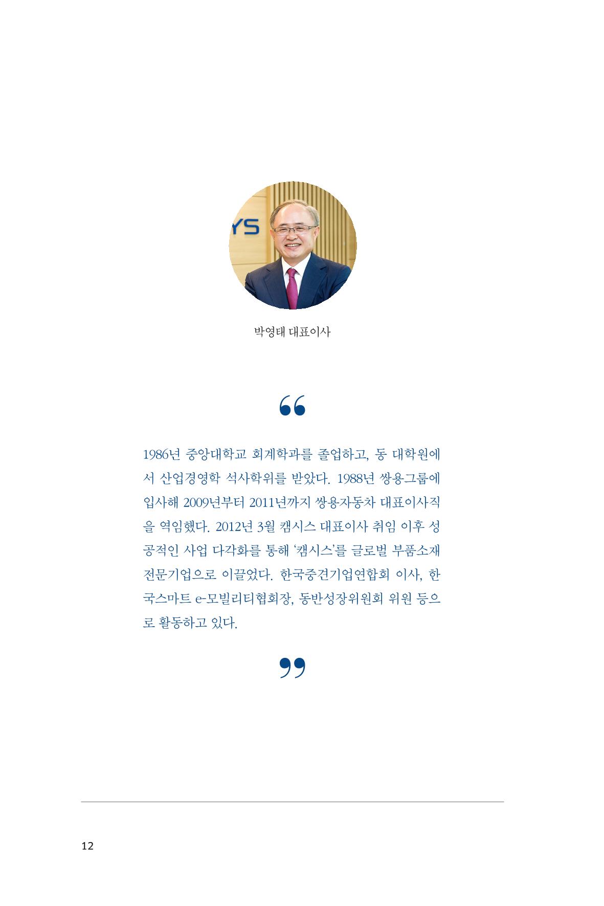 6. 캠시스 12페이지