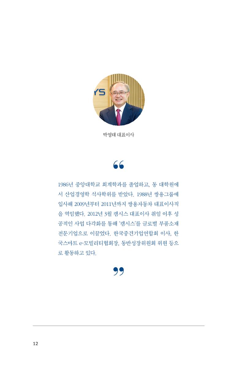 6. 캠시스 12페이지