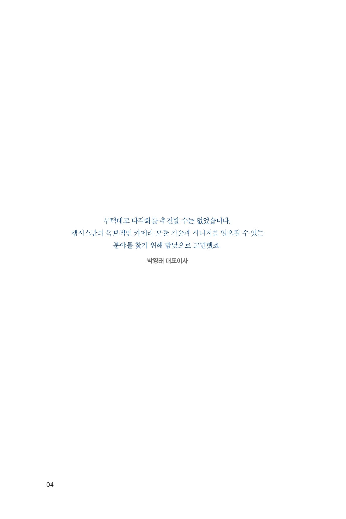 6. 캠시스 4페이지
