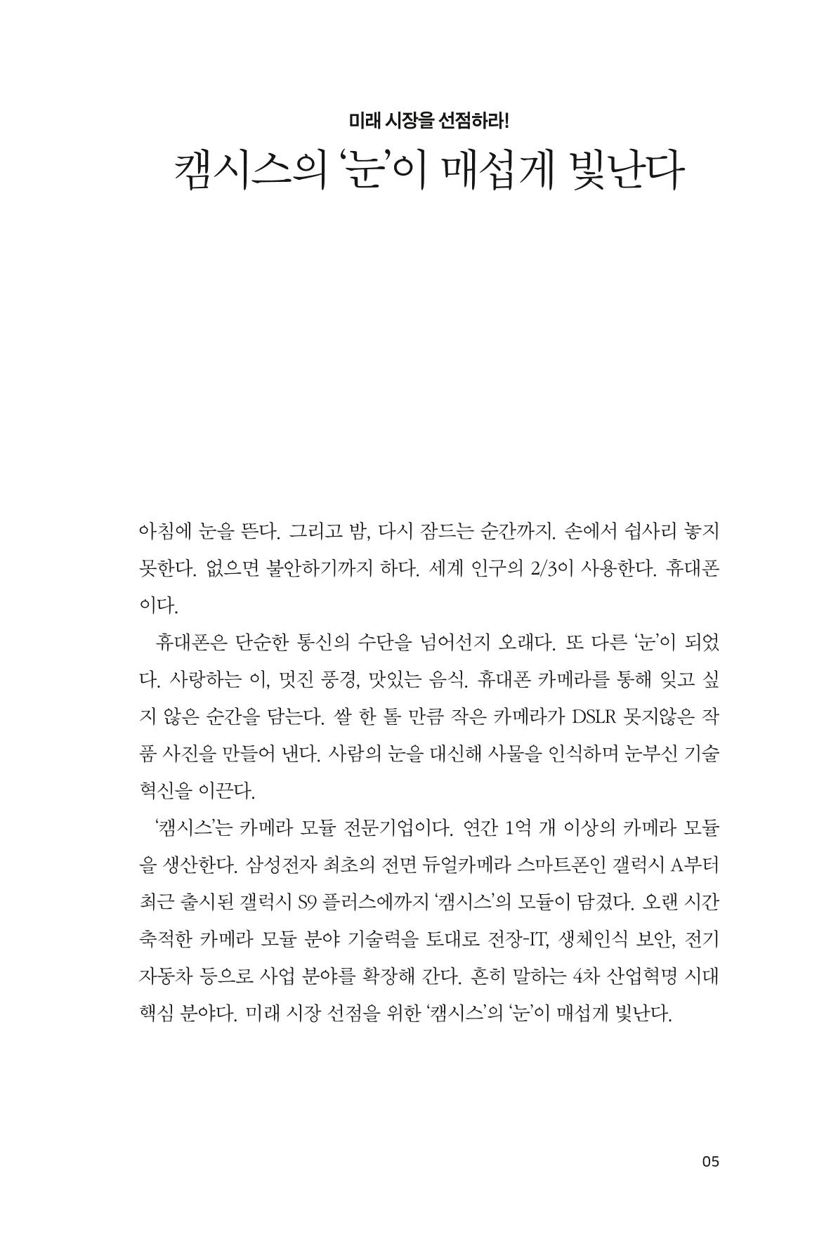 6. 캠시스 5페이지