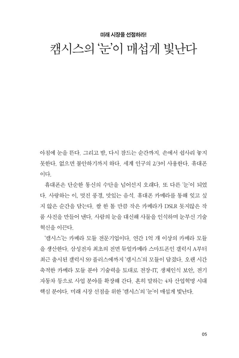 6. 캠시스 5페이지