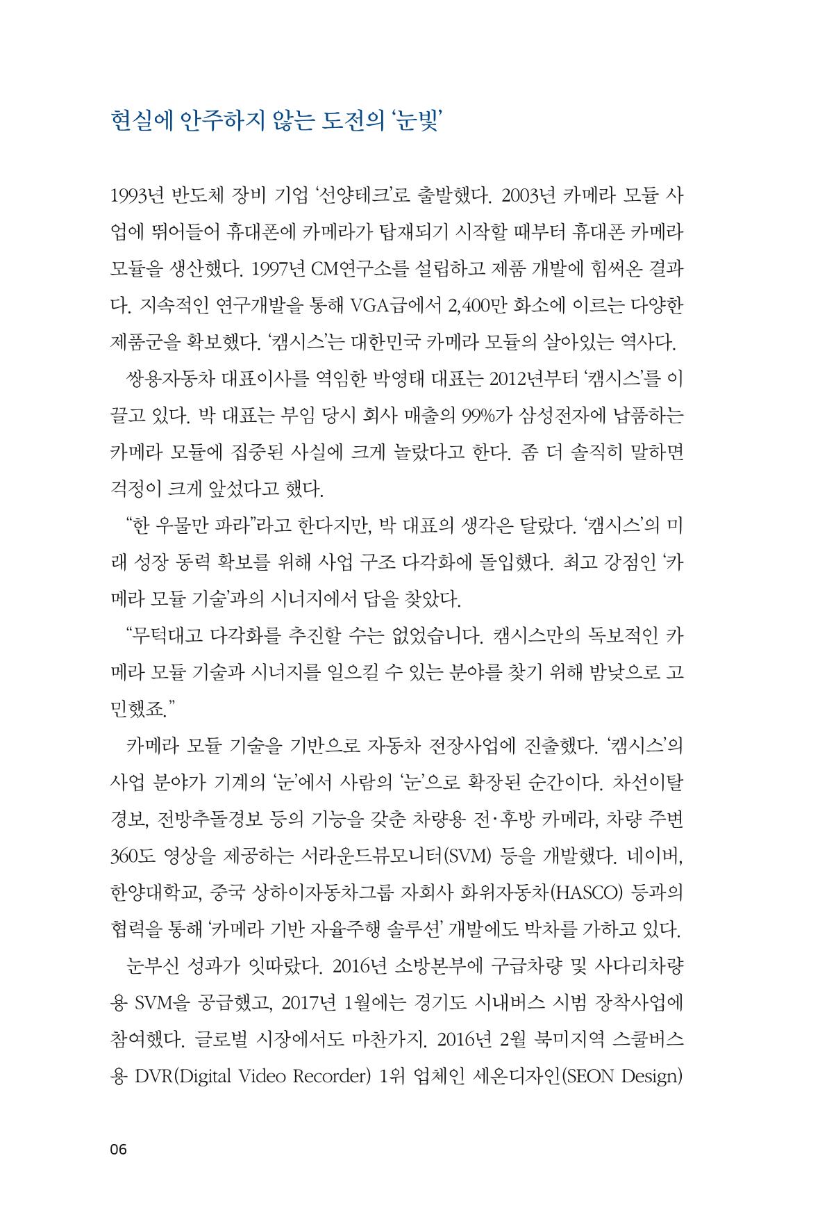 6. 캠시스 6페이지