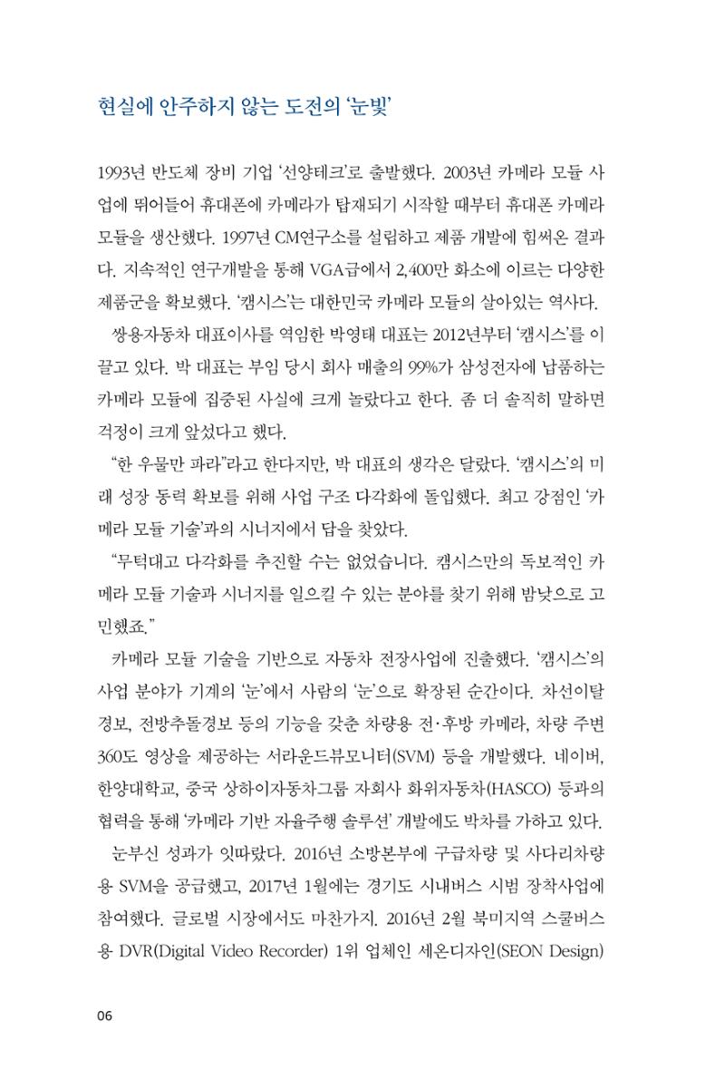 6. 캠시스 6페이지