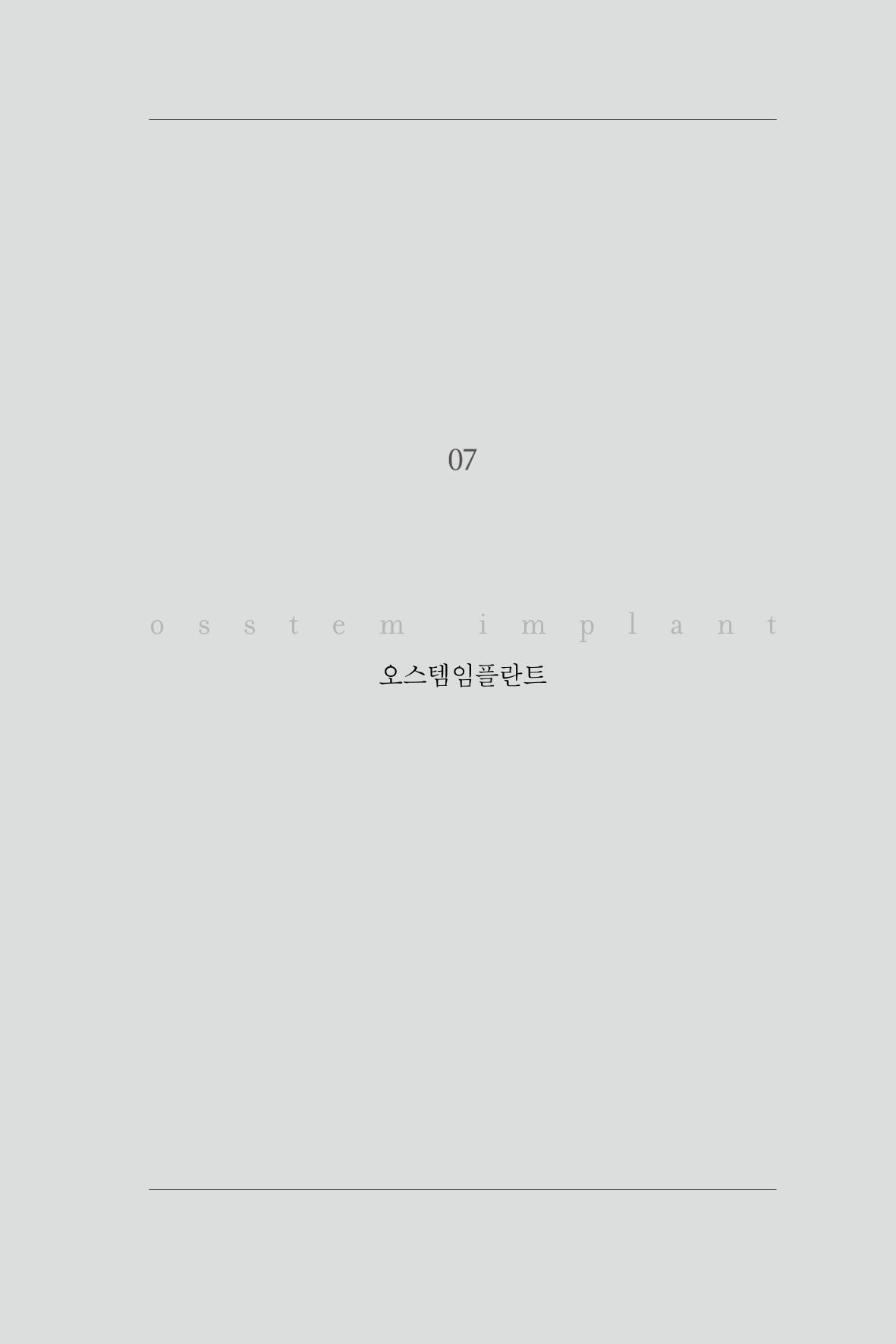 7. 오스템임플란트 1페이지