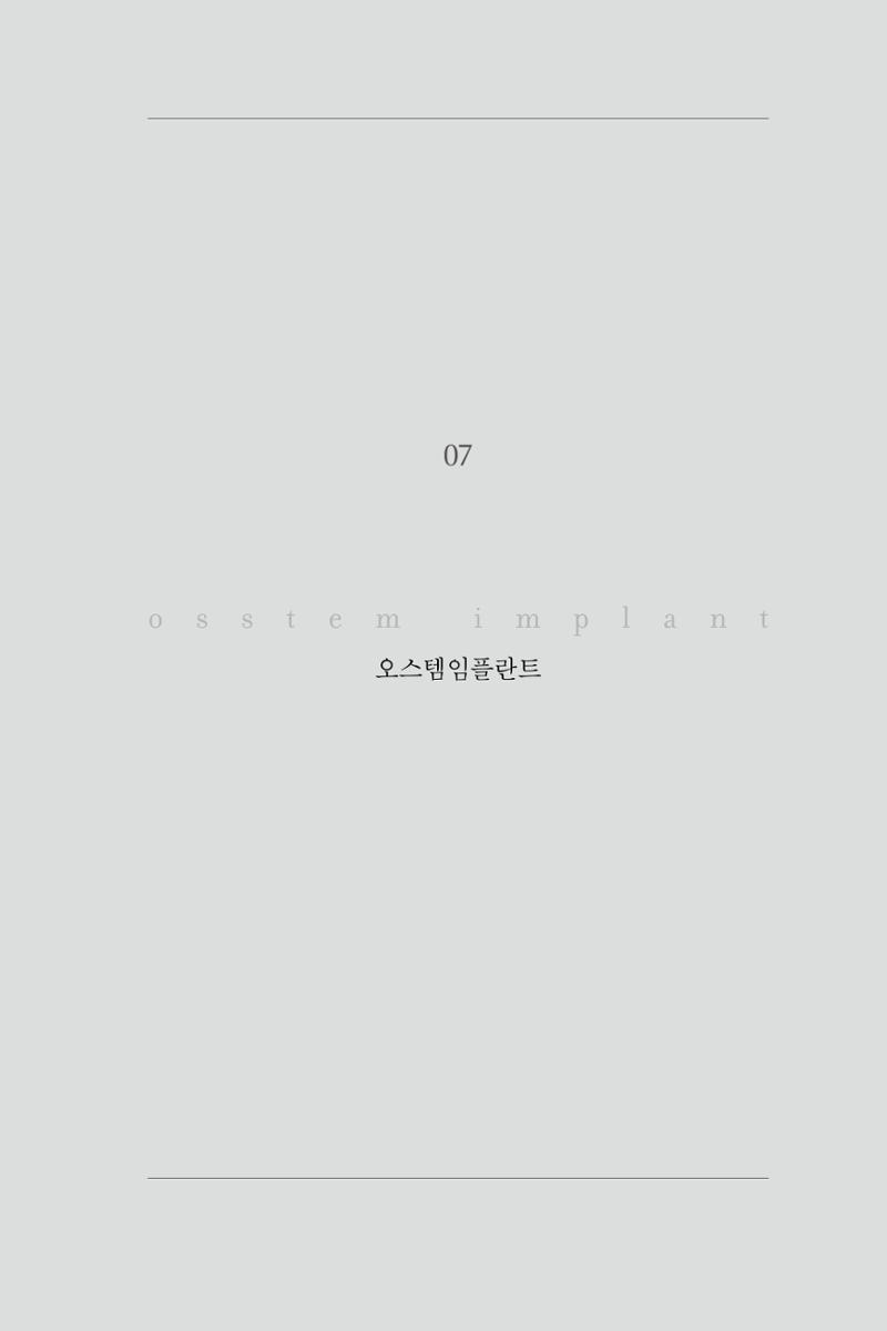 7. 오스템임플란트 1페이지