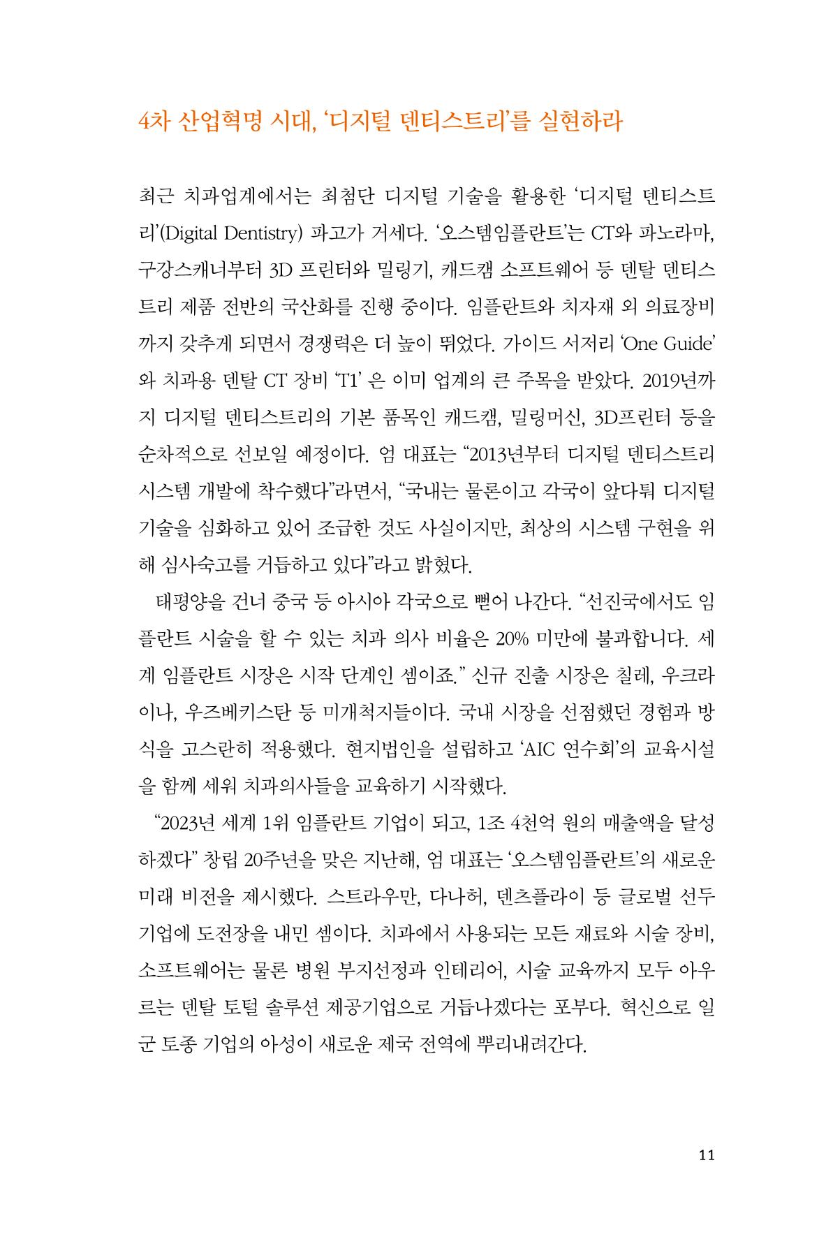 7. 오스템임플란트 11페이지