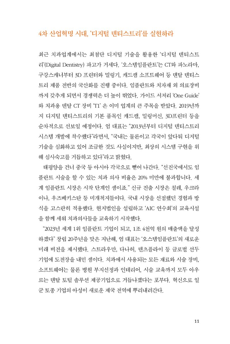7. 오스템임플란트 11페이지