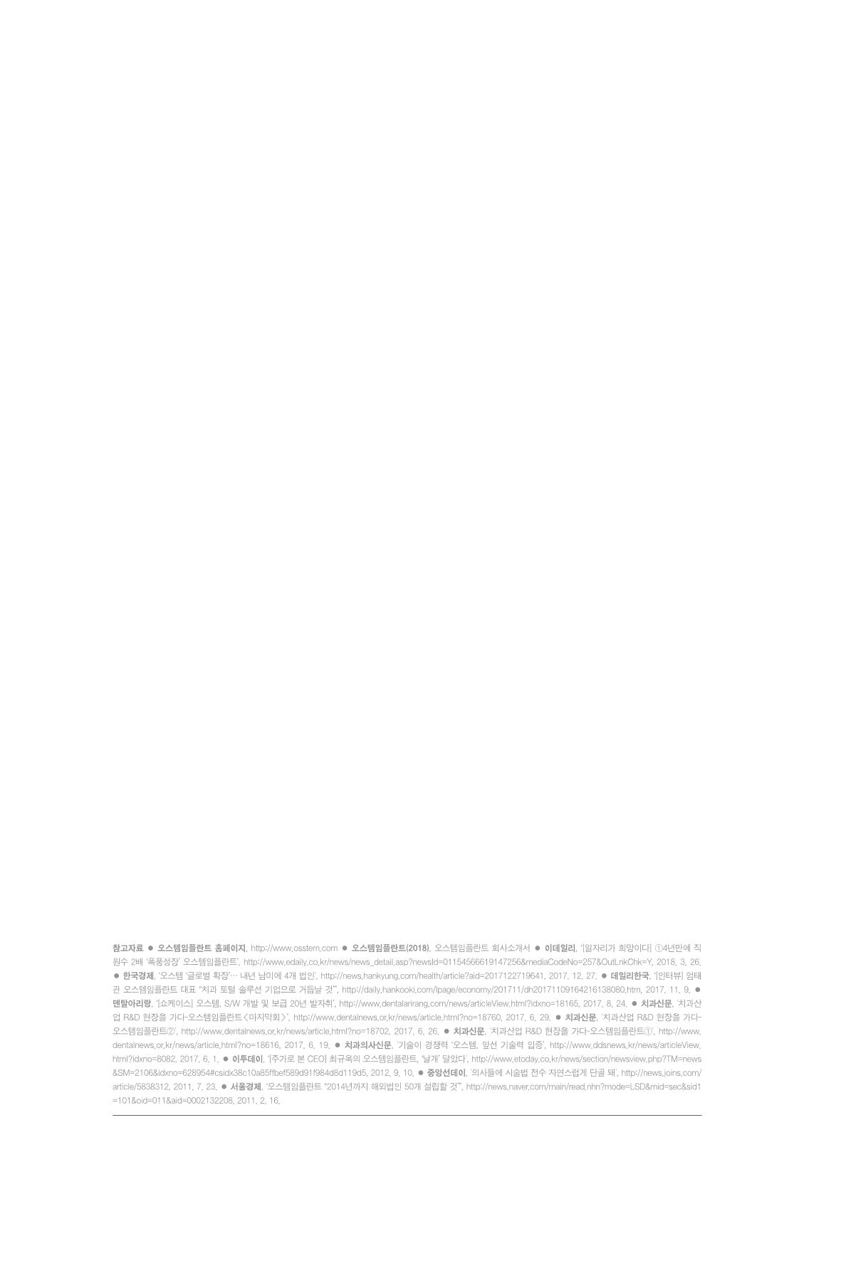 7. 오스템임플란트 14페이지