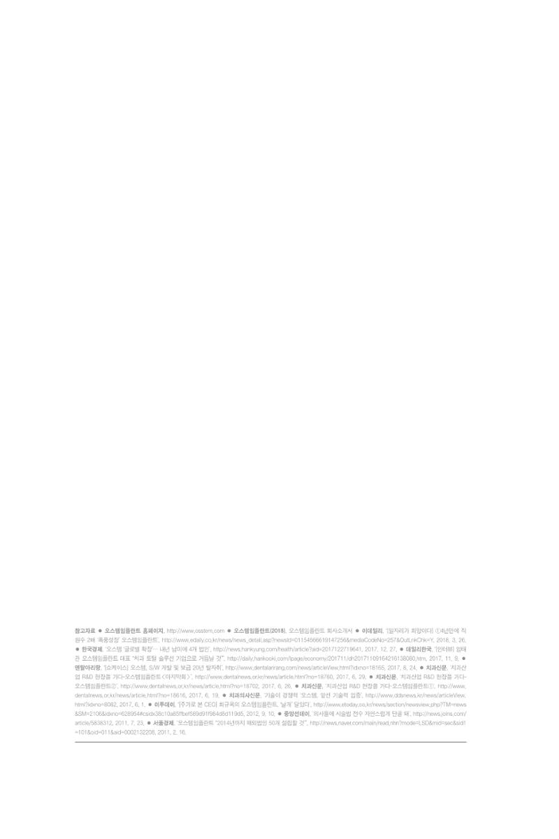 7. 오스템임플란트 14페이지