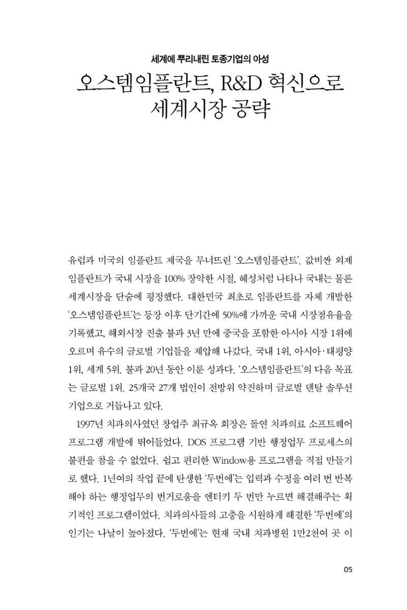 7. 오스템임플란트 5페이지