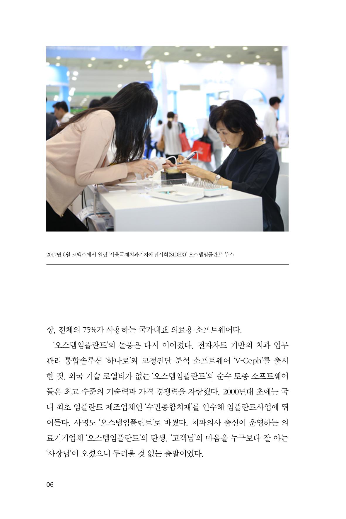 7. 오스템임플란트 6페이지