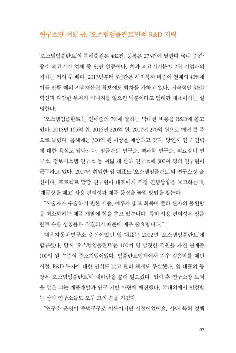 7. 오스템임플란트 7페이지