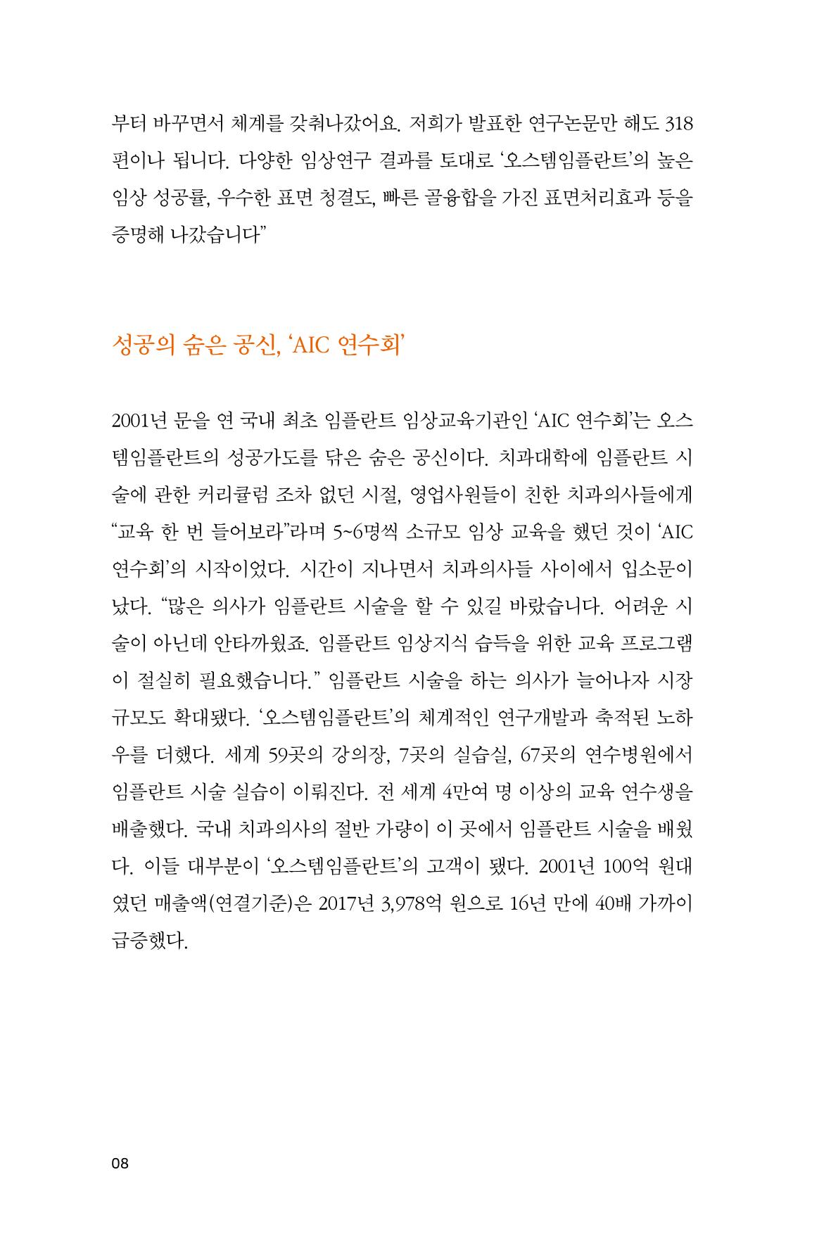 7. 오스템임플란트 8페이지