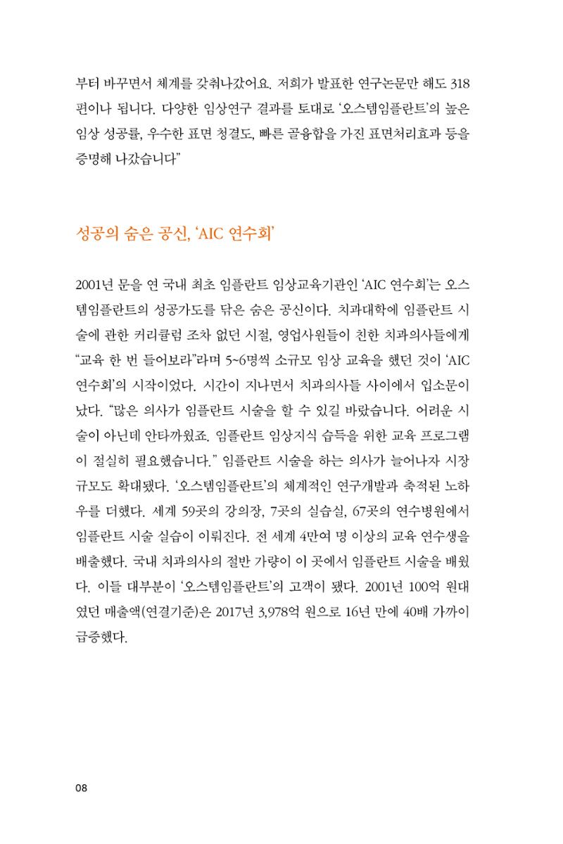 7. 오스템임플란트 8페이지