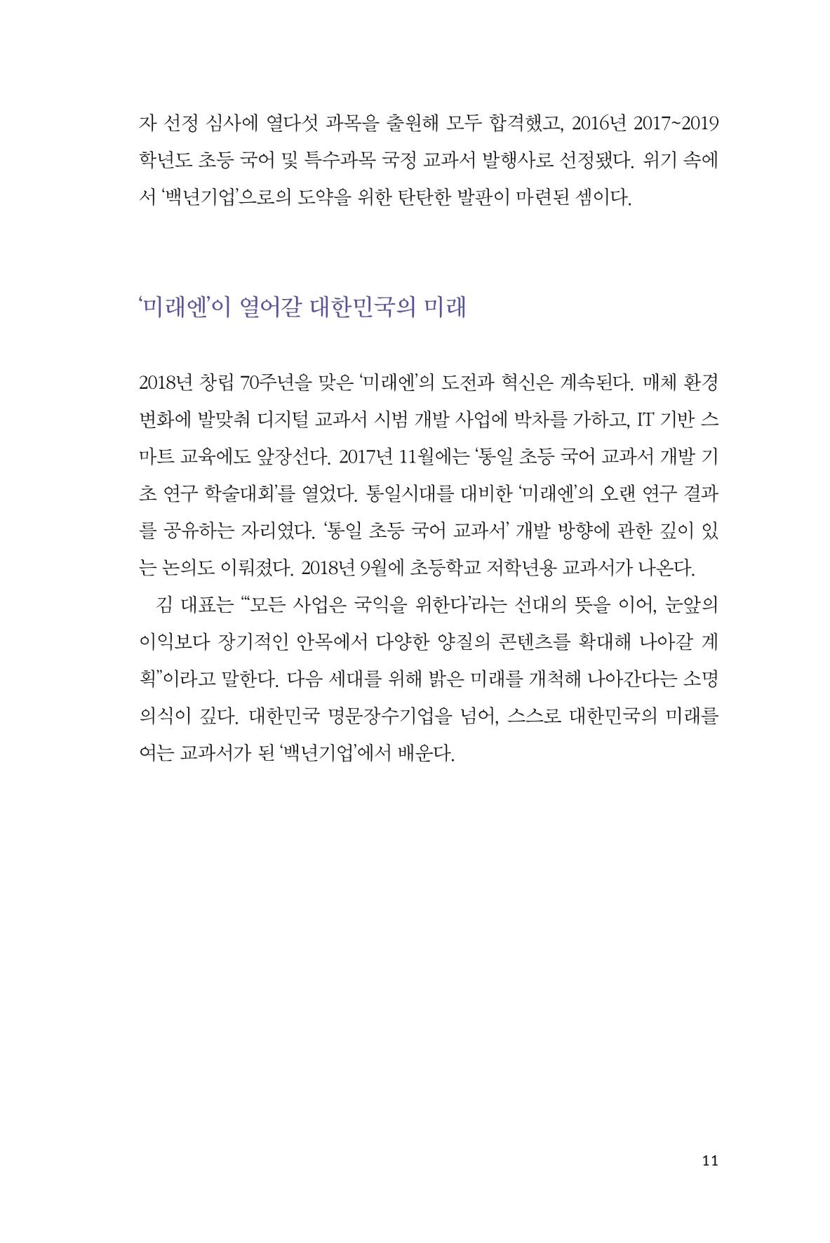 8. 미래엔 11페이지