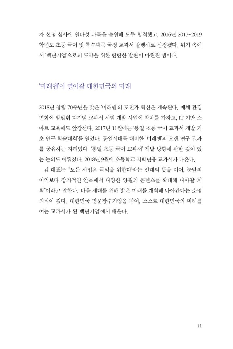 8. 미래엔 11페이지