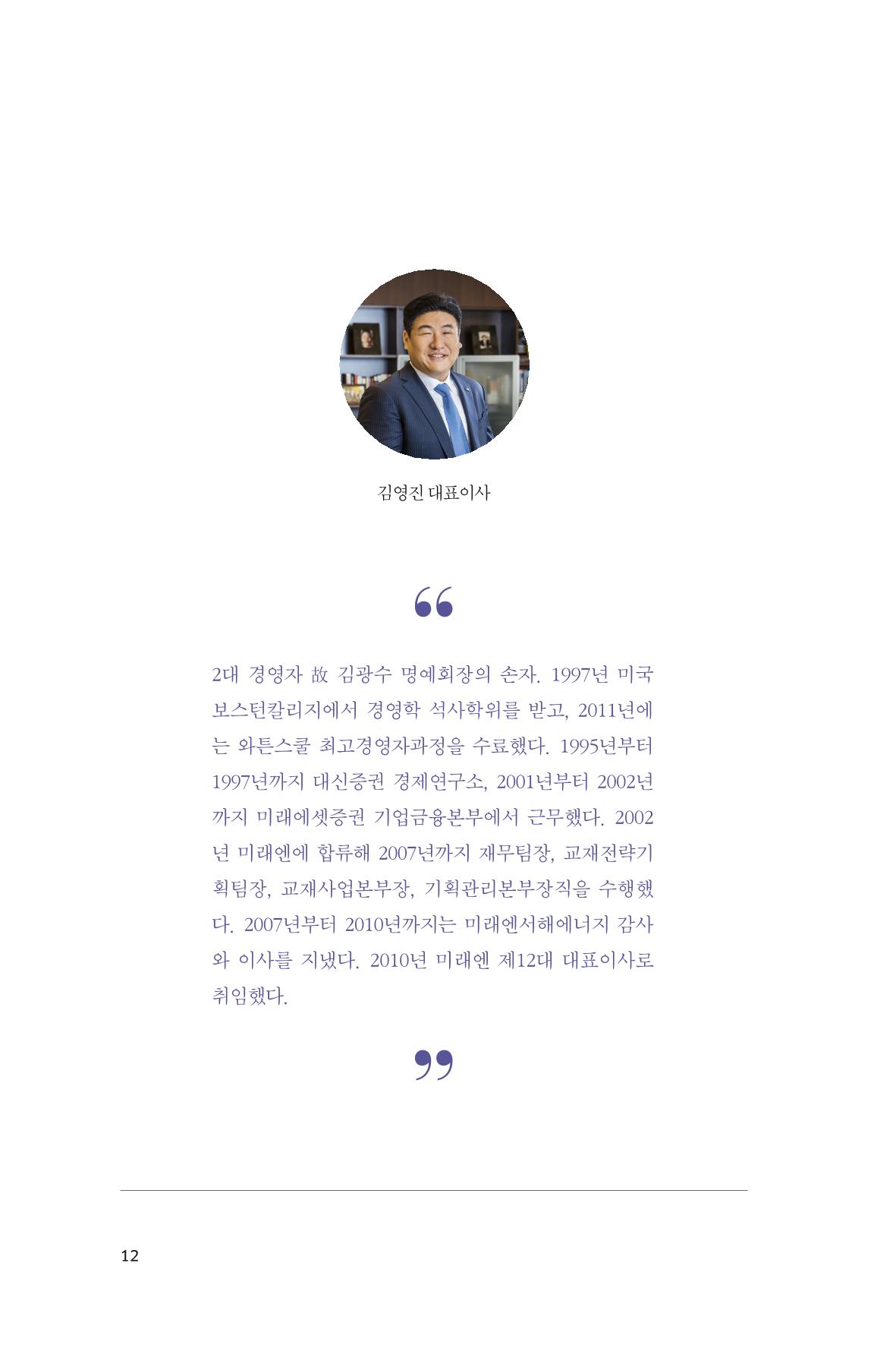 8. 미래엔 12페이지