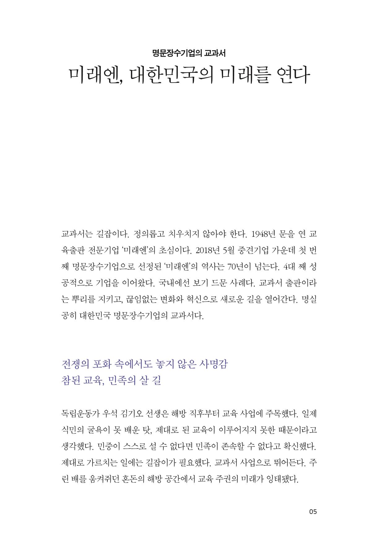 8. 미래엔 5페이지