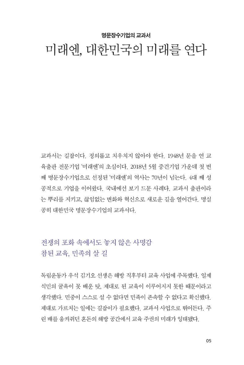 8. 미래엔 5페이지