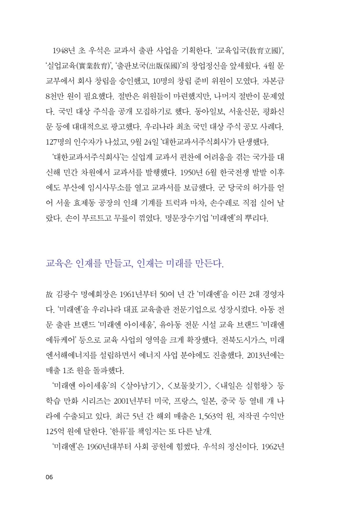 8. 미래엔 6페이지