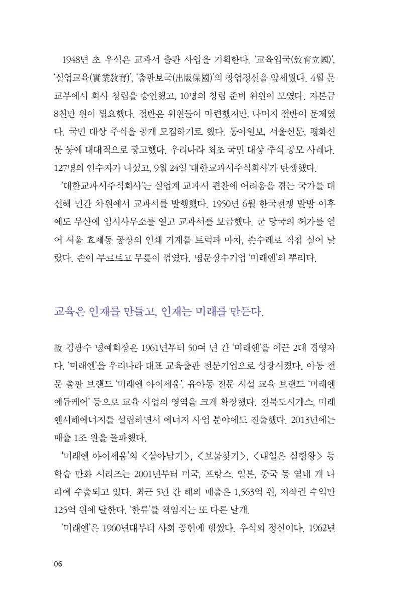 8. 미래엔 6페이지