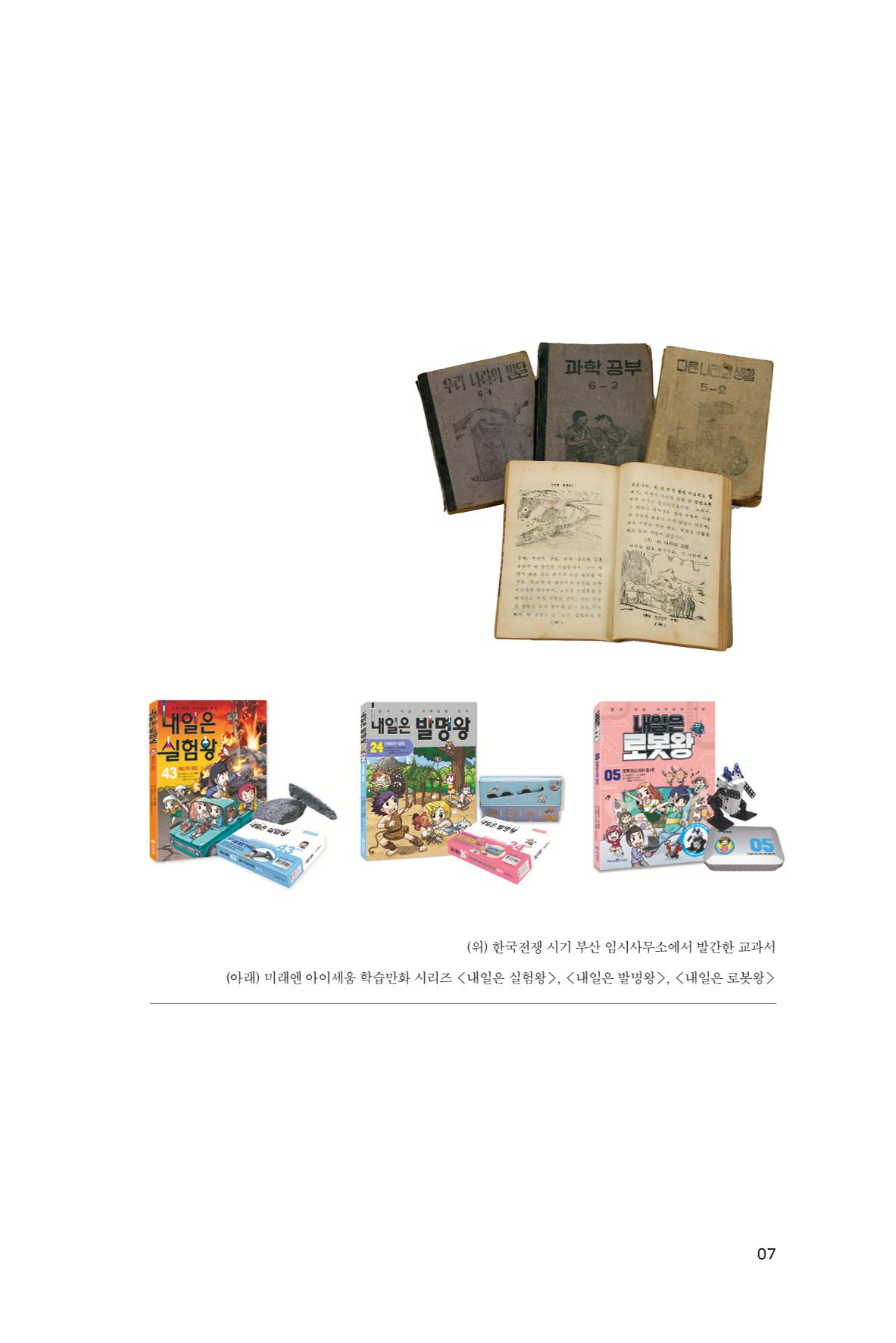 8. 미래엔 7페이지