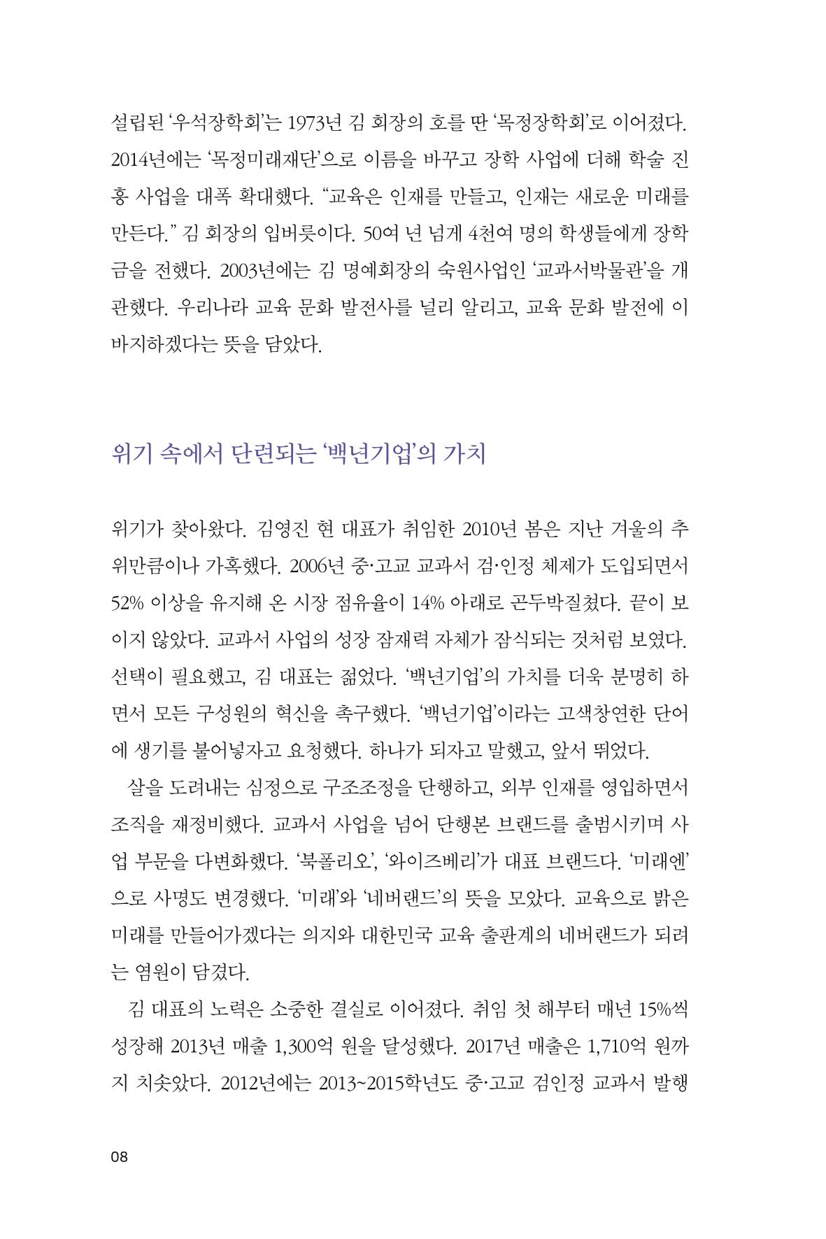 8. 미래엔 8페이지