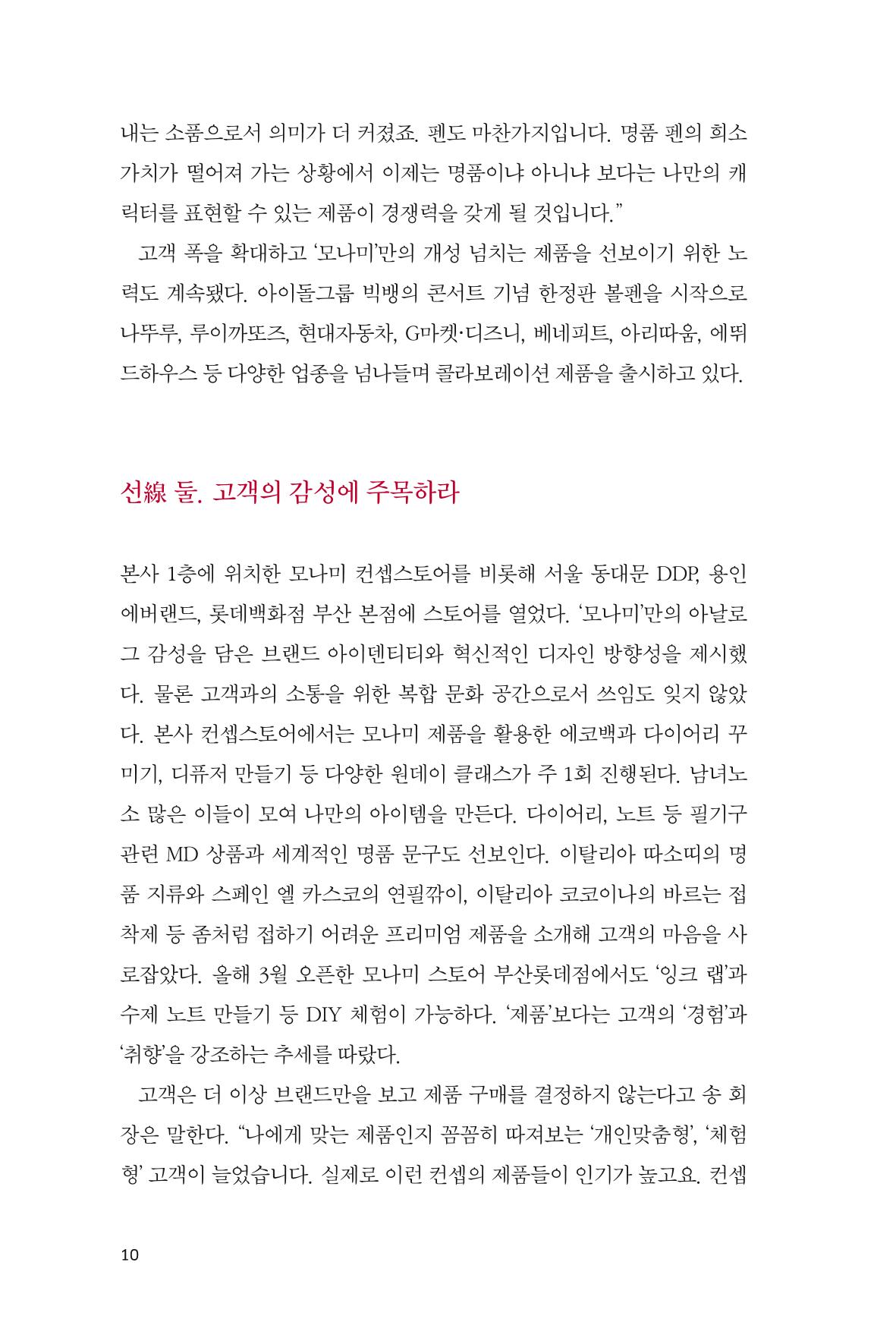9. 모나미 10페이지