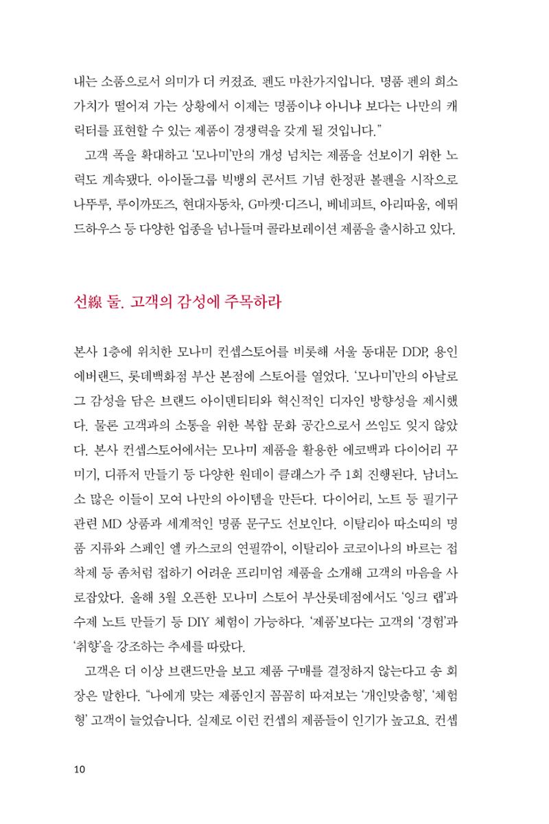 9. 모나미 10페이지