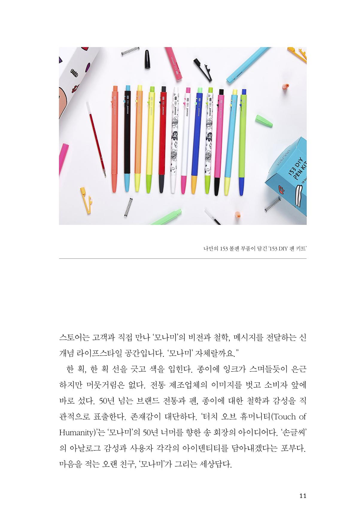 9. 모나미 11페이지