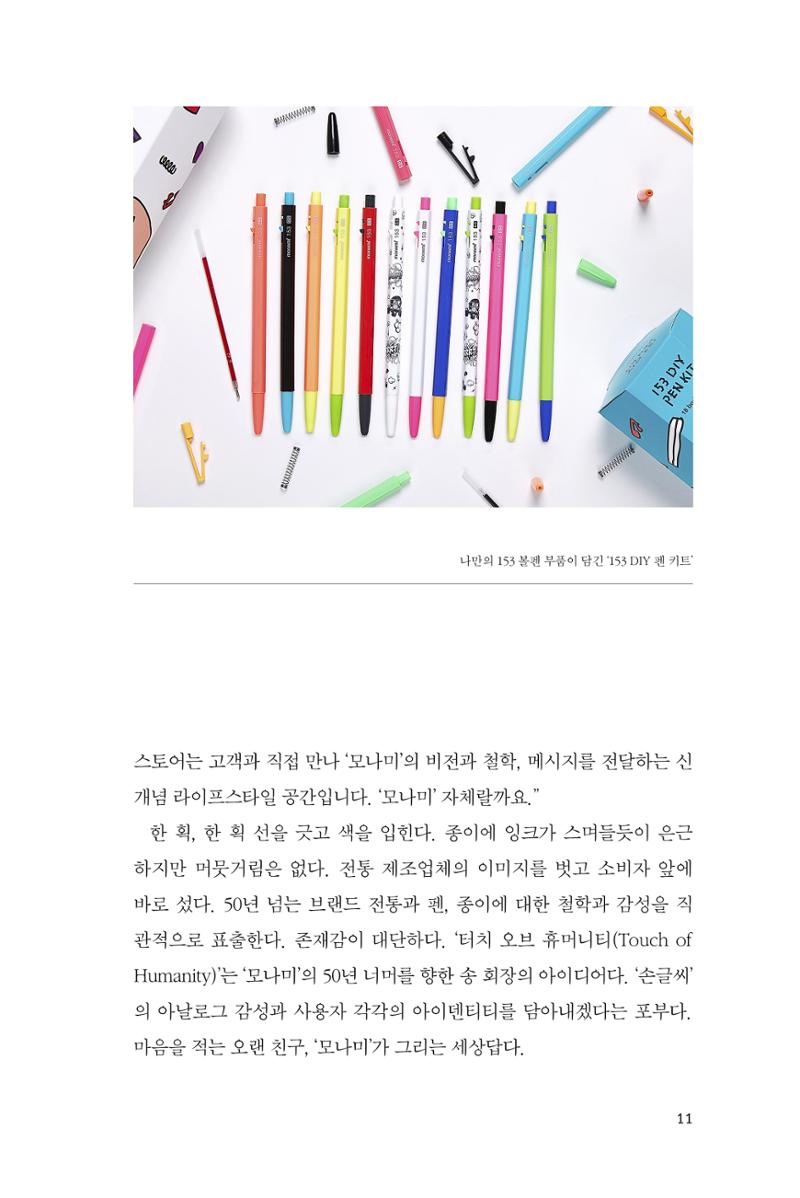 9. 모나미 11페이지