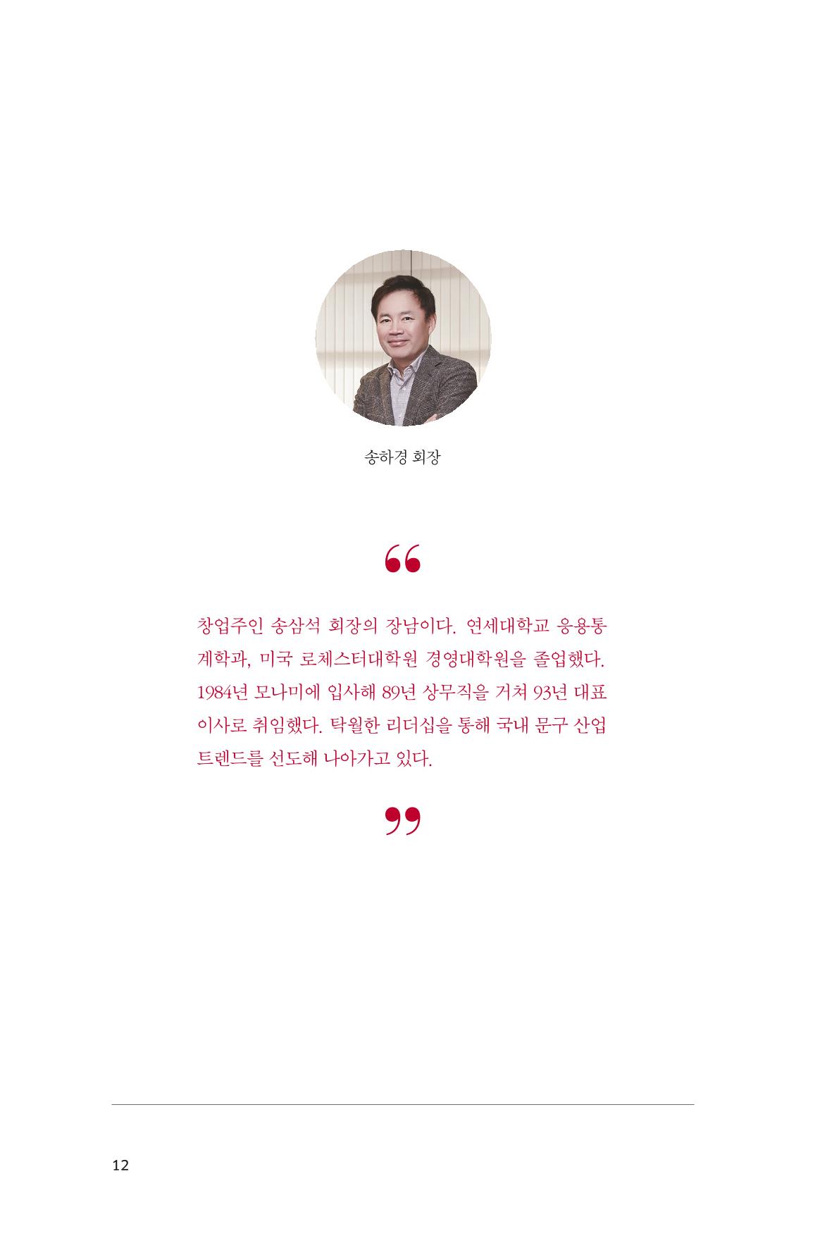 9. 모나미 12페이지