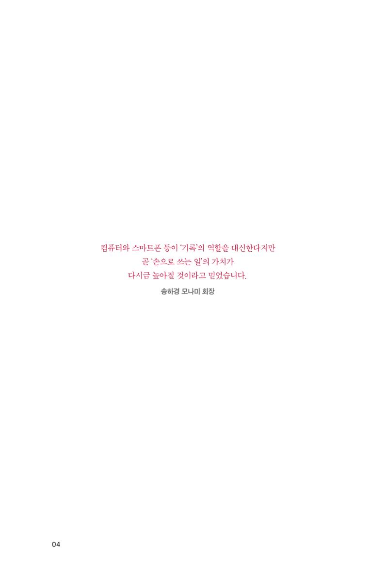 9. 모나미 4페이지