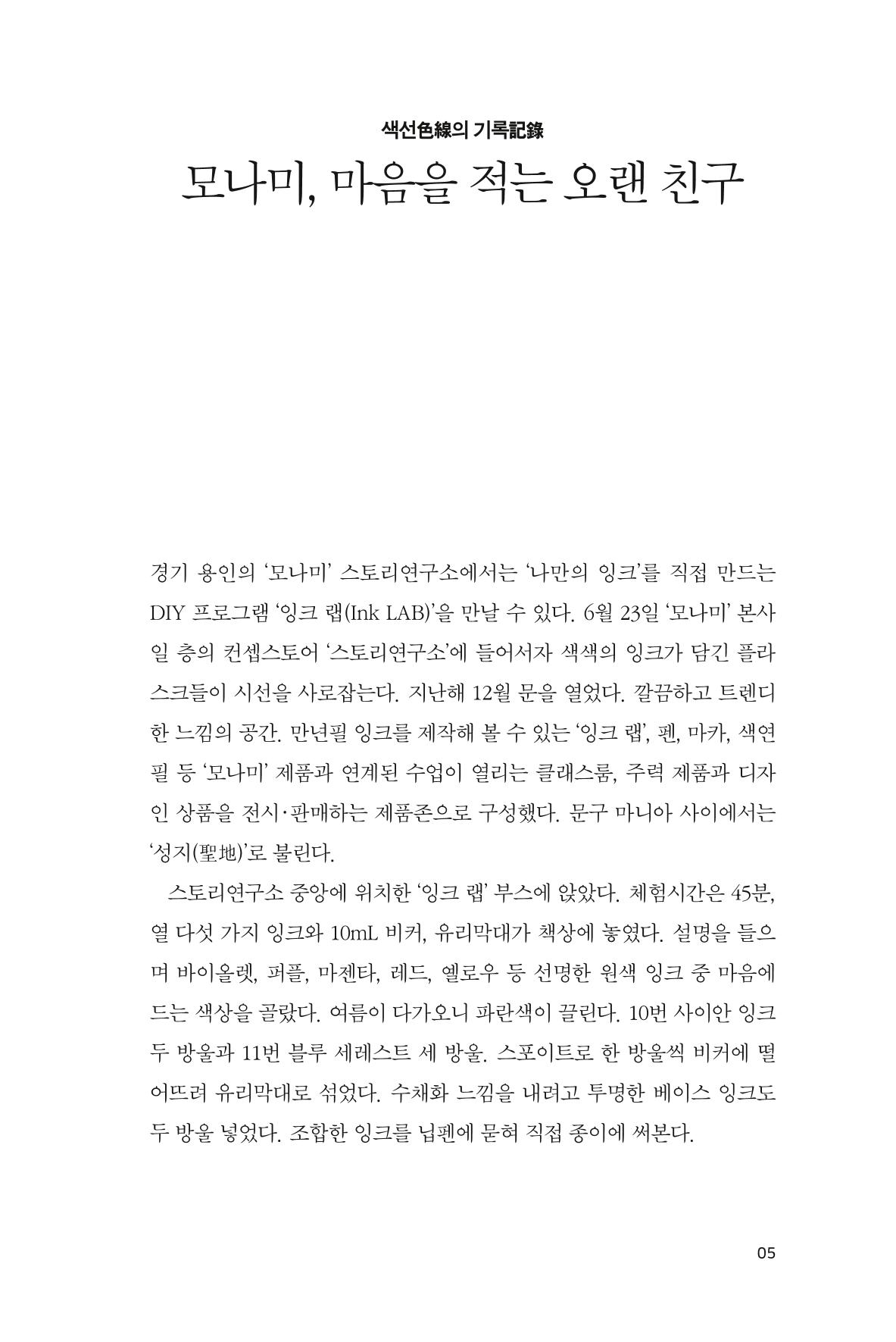 9. 모나미 5페이지