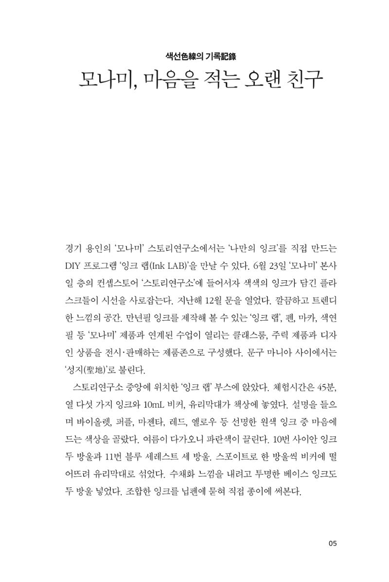 9. 모나미 5페이지