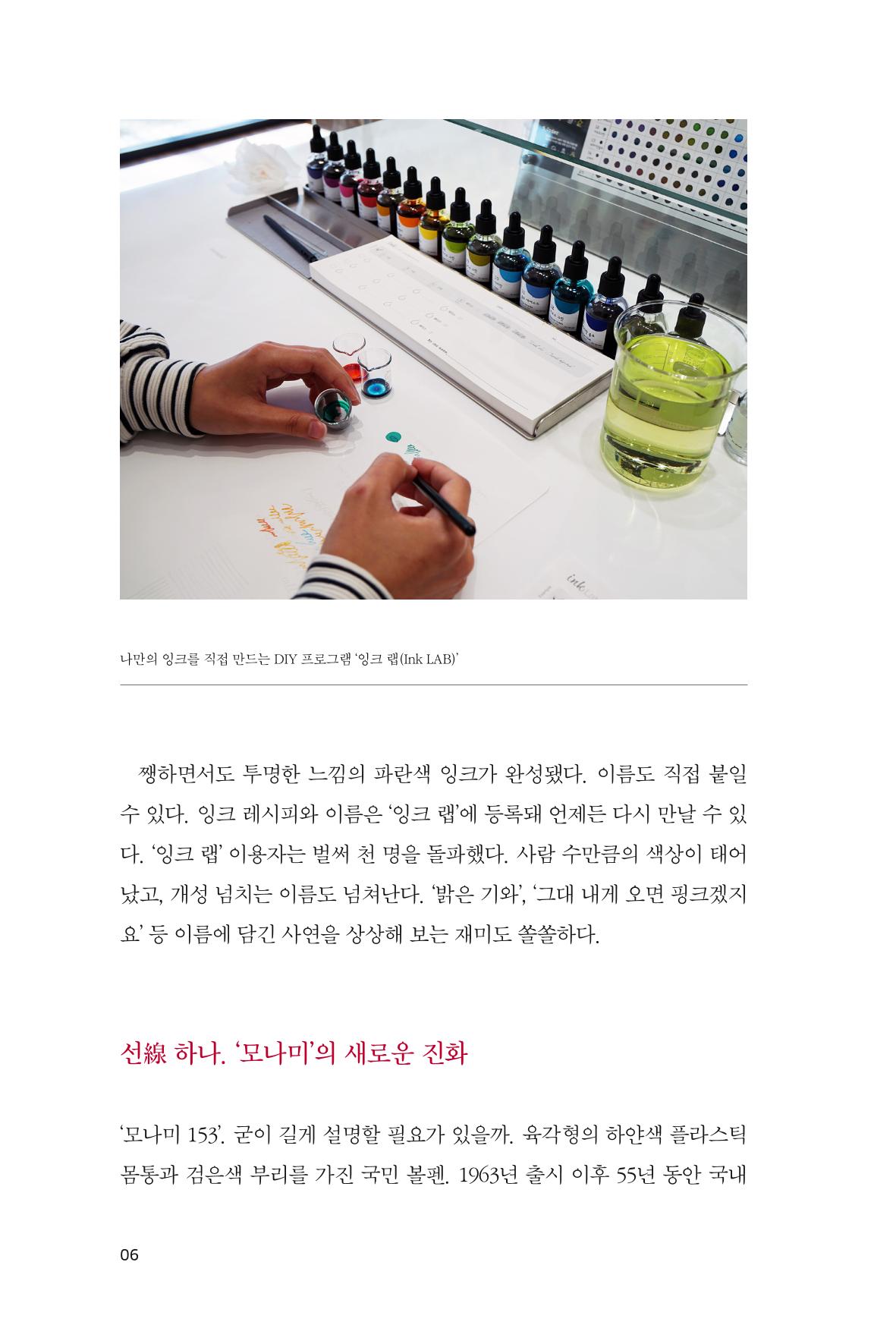 9. 모나미 6페이지