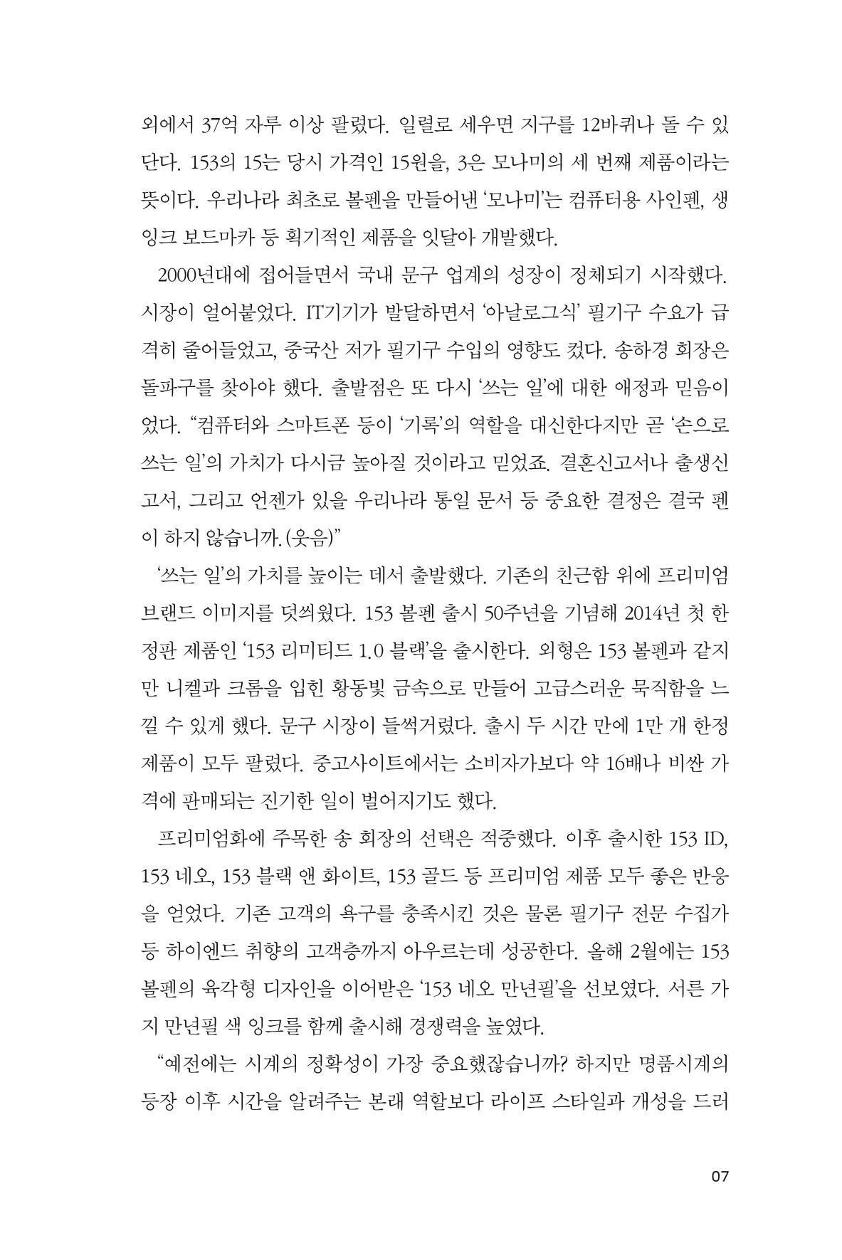 9. 모나미 7페이지